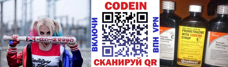 Codein напиток Lean (лин)  Отрадный 